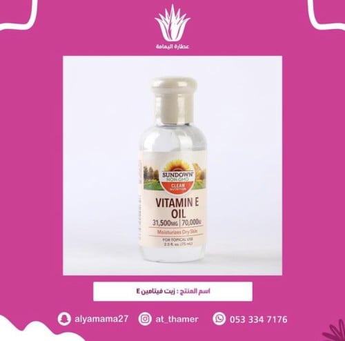 زيت فيتامين E - امريكي