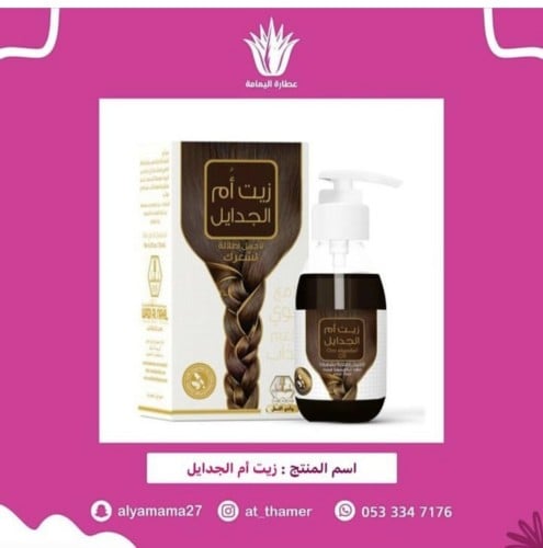 زيت ام الجدايل/ وادي النحل