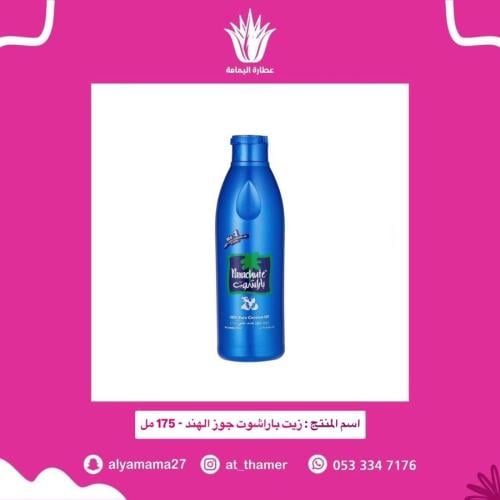 زيت باراشوت - صغير