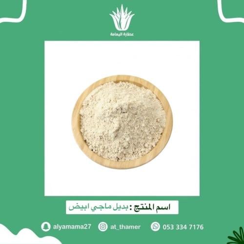 بديل ماجي ابيض