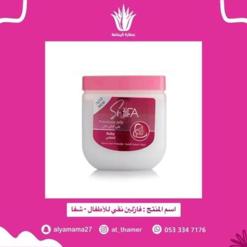 فازلين نقي للأطفال / شفا