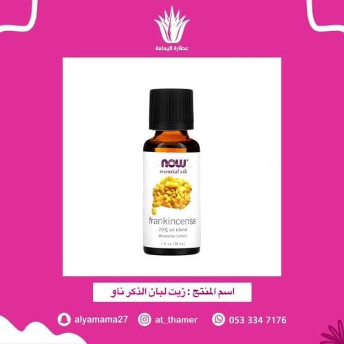 زيت لبان الذكر / ناو