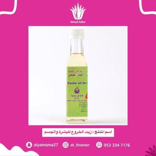 زيت الخروع للبشرة والجسم