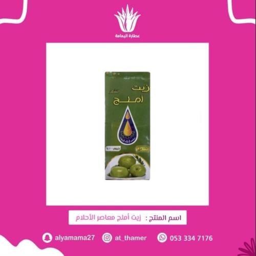 زيت أملج معاصر الأحلام