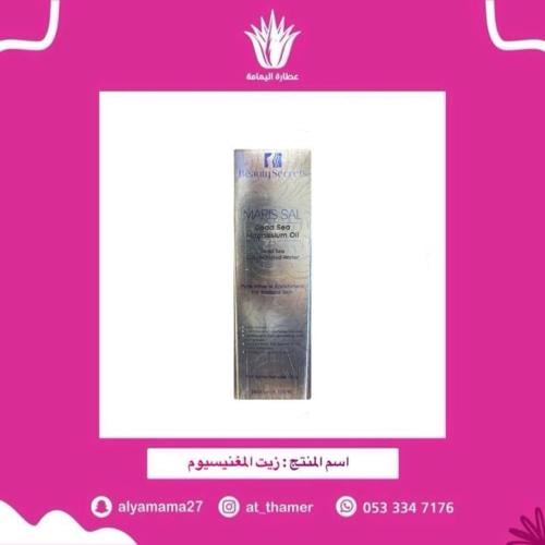 زيت المغنيسيوم