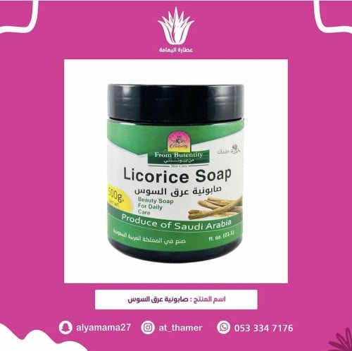 صابونية العرق سوس