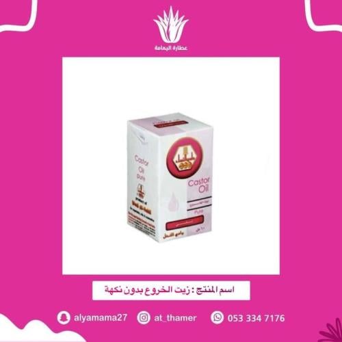 زيت الخروع بدون نكهة للشرب