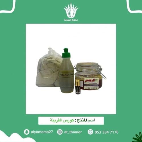 كورس القرينة