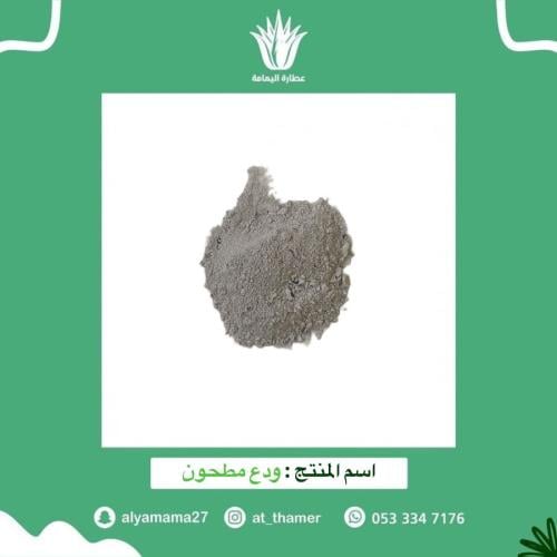 ودع مغربي مطحون