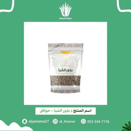 بذور الشيا / حوافل