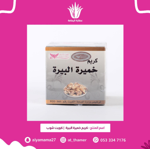 كريم خميرة البيرة / كويت شوب