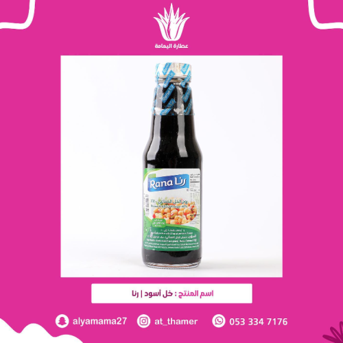 خل أسود / رنا