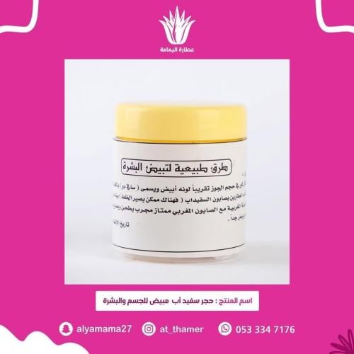 سفيد اب حجر