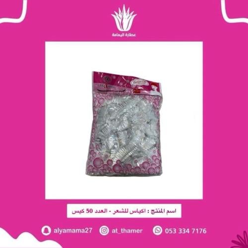 اكياس للشعر - العدد 50 كيس