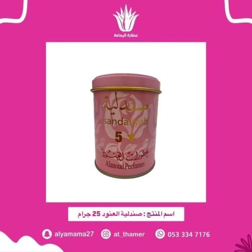 عطر صندلية العنود / 25 مل
