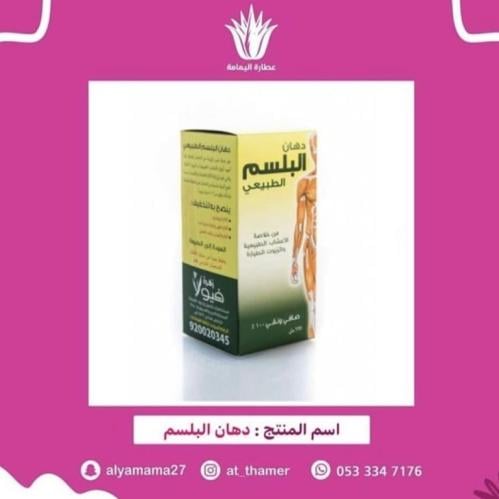 دهن البلسم / فيولا