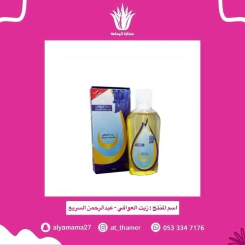 زيت العوافي - عبدالرحمن السريع