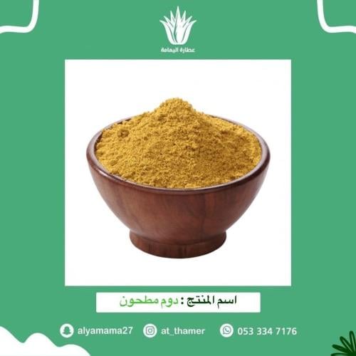 دوم مطحون / 125 جرام