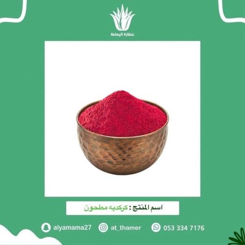 كركديه مطحون - 100 جرام
