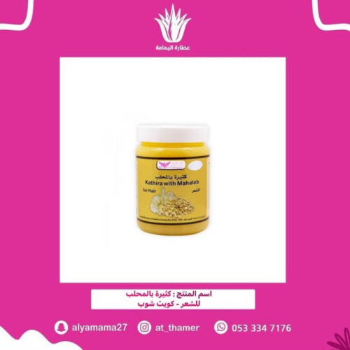 كثيرة بالمحلب للشعر - كويت شوب