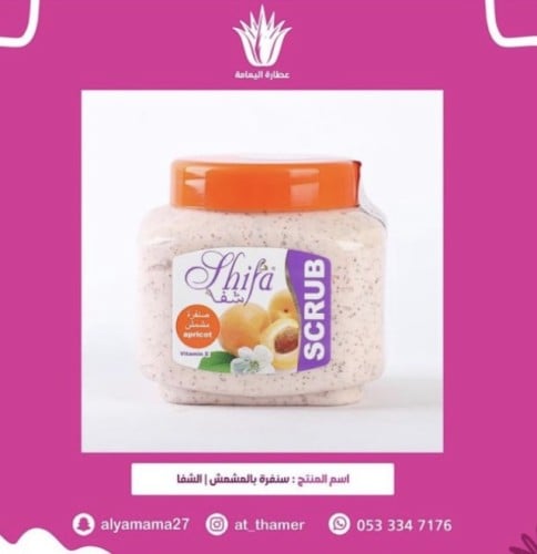 سنفرة بالمشمش / الشفا