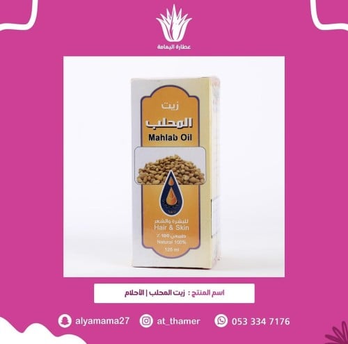 زيت المحلب / الأحلام