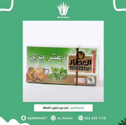 زعتر بري لبتون / العطار