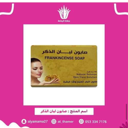 صابون لبان الذكر