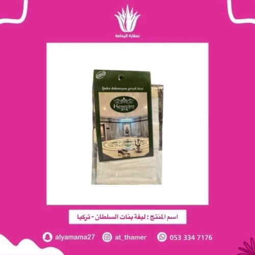 ليفة بنات السلطان للبشرة - تركيا