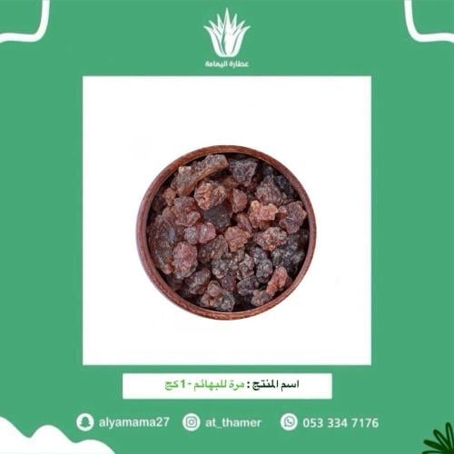 مرة للبهائم - 1 كج