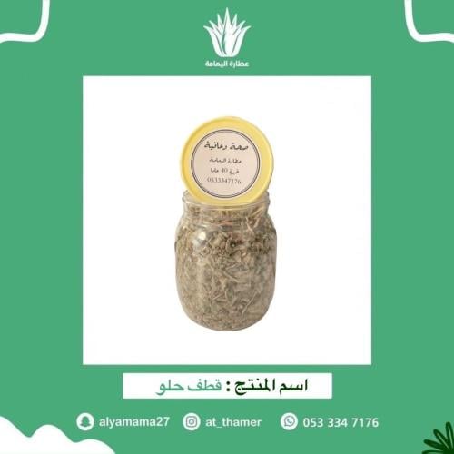 قطف حلو الرغل - 50 جرام