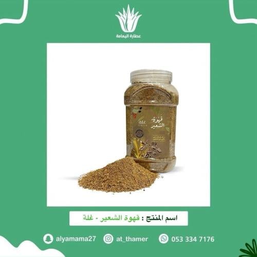 قهوة الشعير - غلة