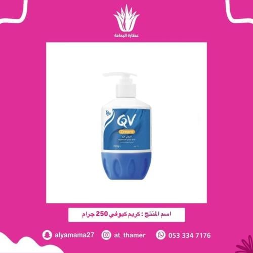 كريم كيوفي 250 جرام