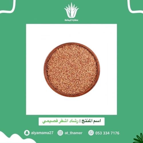 رشاد اشقر قصيمي