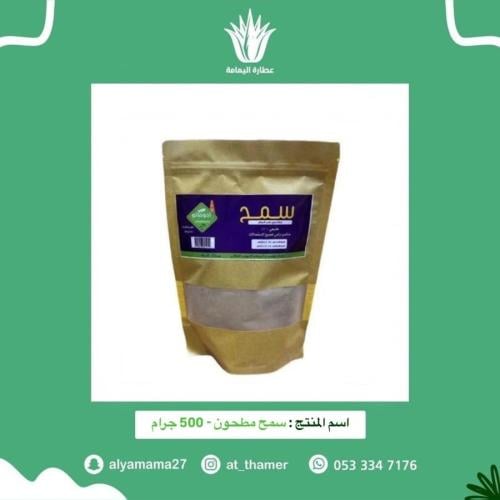 سمح مطحون - 500 جرام سكاكا الجوف