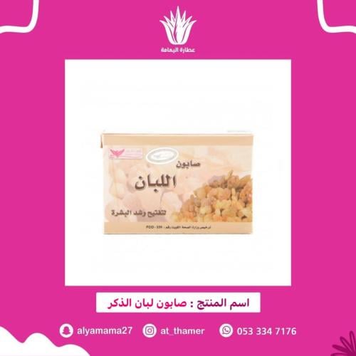 صابون لبان الذكر / كويت شوب