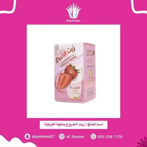 زيت الخروع بنكهة الفراوله للشرب