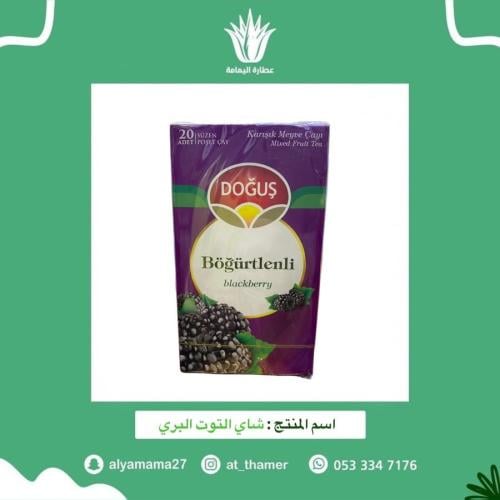 شاي التوت الأسود البري - تركيا