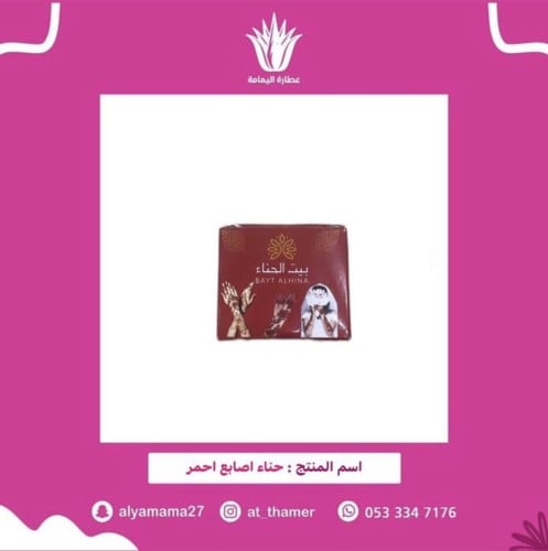 حنا أصابع أحمر