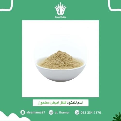 فلفل ابيض مطحون