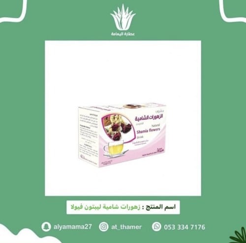 زهورات شاميه ليبتون / فيولا