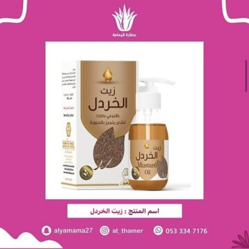 زيت الخردل/ وادي النحل