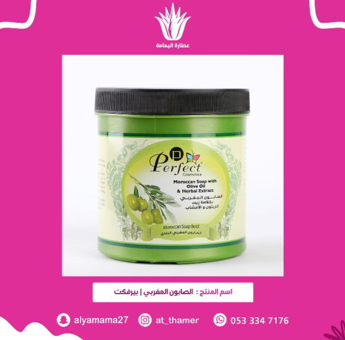 صابون مغربي / بيرفكت