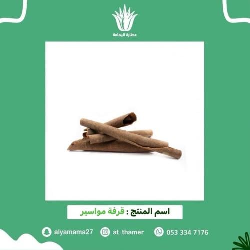 قرفة مواسير