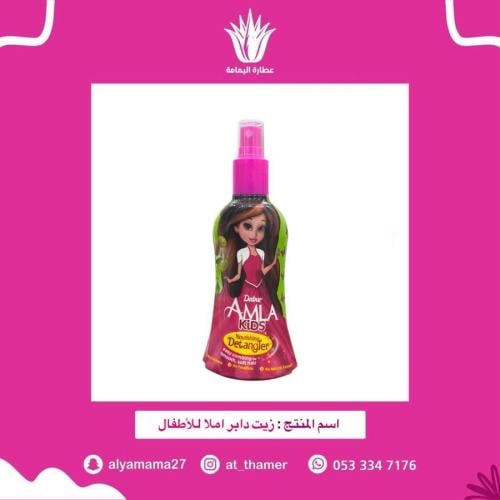 زيت دابر املا للأطفال