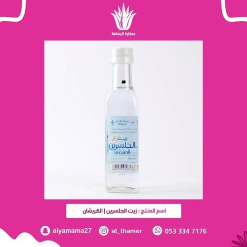 زيت الجلسرين / الكريشان