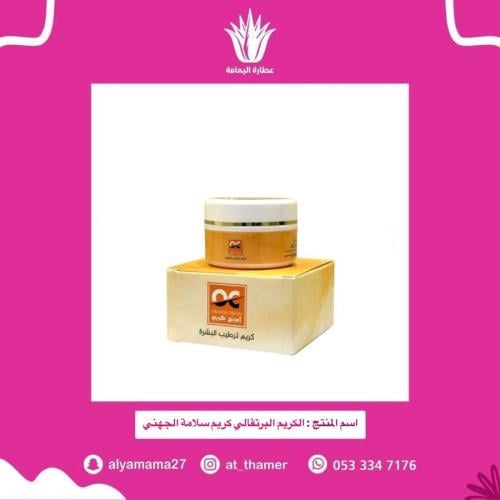 الكريم البرتقالي كريم سلامة الجهني