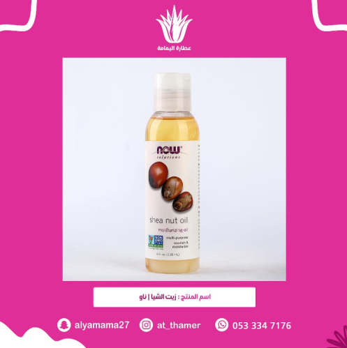 زيت الشيا / ناو