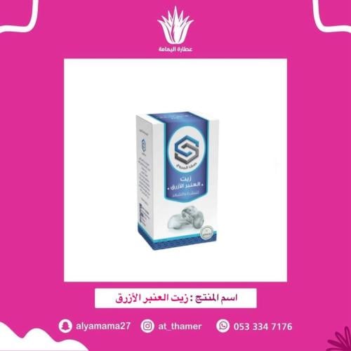 زيت العنبر الأزرق