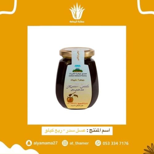 عسل سدر / جوهرة الخير 250 جرام